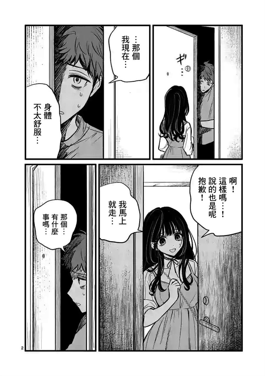 《夺魂之恋》漫画最新章节第5话 我好怕你免费下拉式在线观看章节第【2】张图片