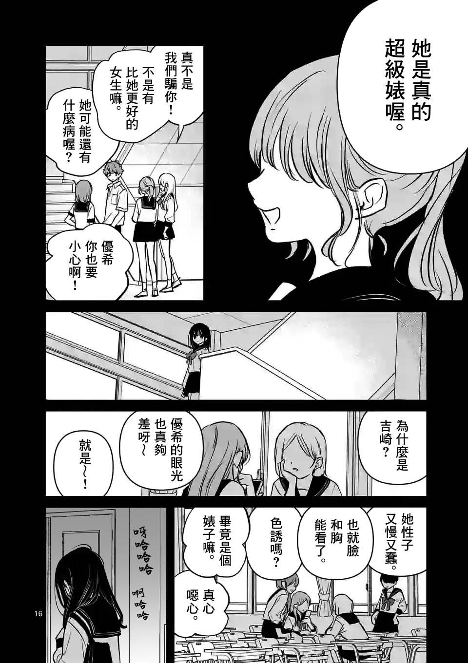 《夺魂之恋》漫画最新章节第26话免费下拉式在线观看章节第【16】张图片