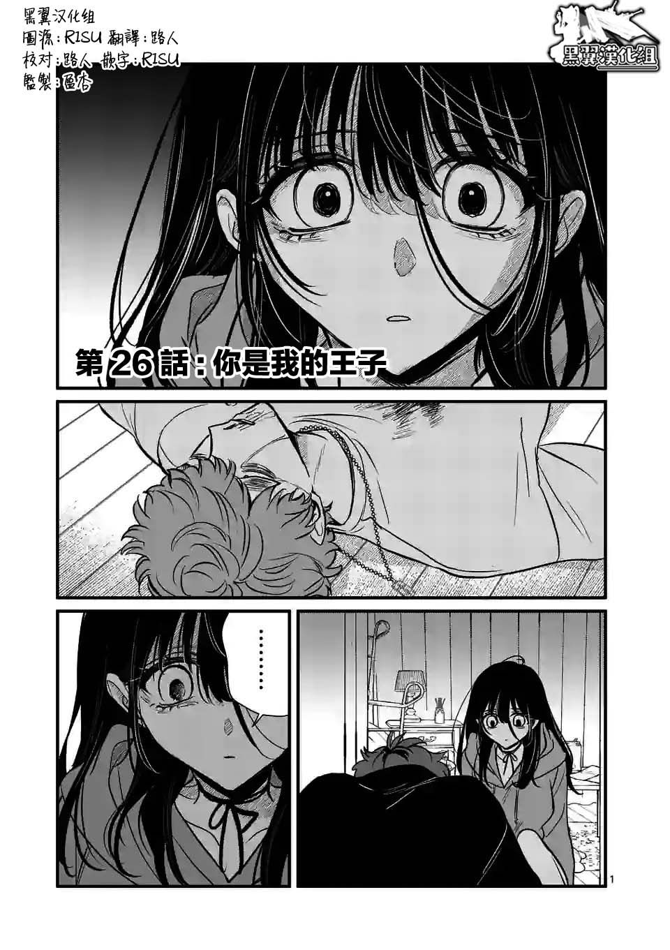 《夺魂之恋》漫画最新章节第26话免费下拉式在线观看章节第【1】张图片