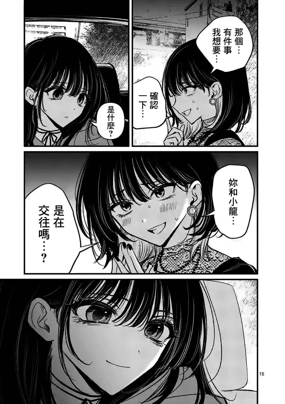 《夺魂之恋》漫画最新章节第18话免费下拉式在线观看章节第【15】张图片