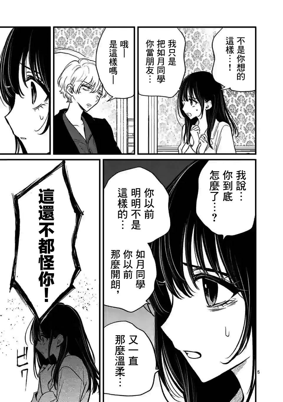 《夺魂之恋》漫画最新章节第12话免费下拉式在线观看章节第【5】张图片