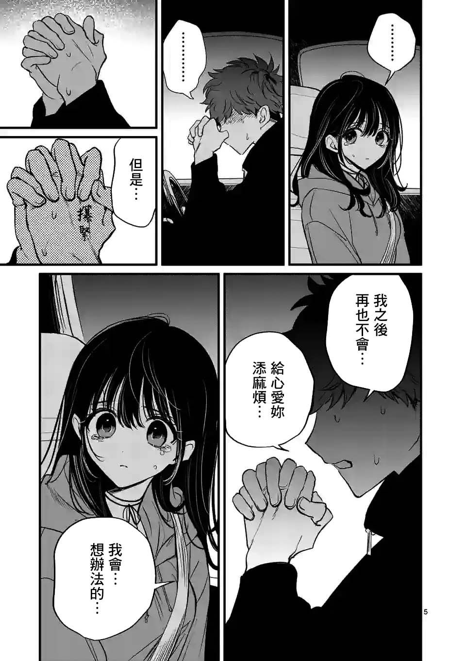 《夺魂之恋》漫画最新章节第21话免费下拉式在线观看章节第【5】张图片