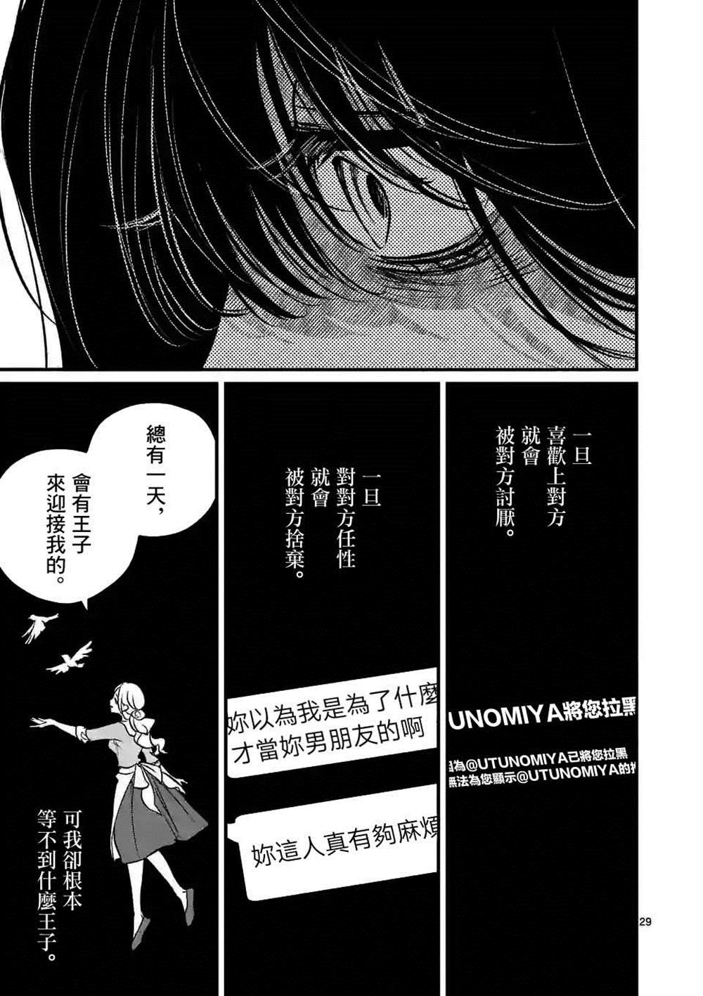 《夺魂之恋》漫画最新章节第37话免费下拉式在线观看章节第【29】张图片