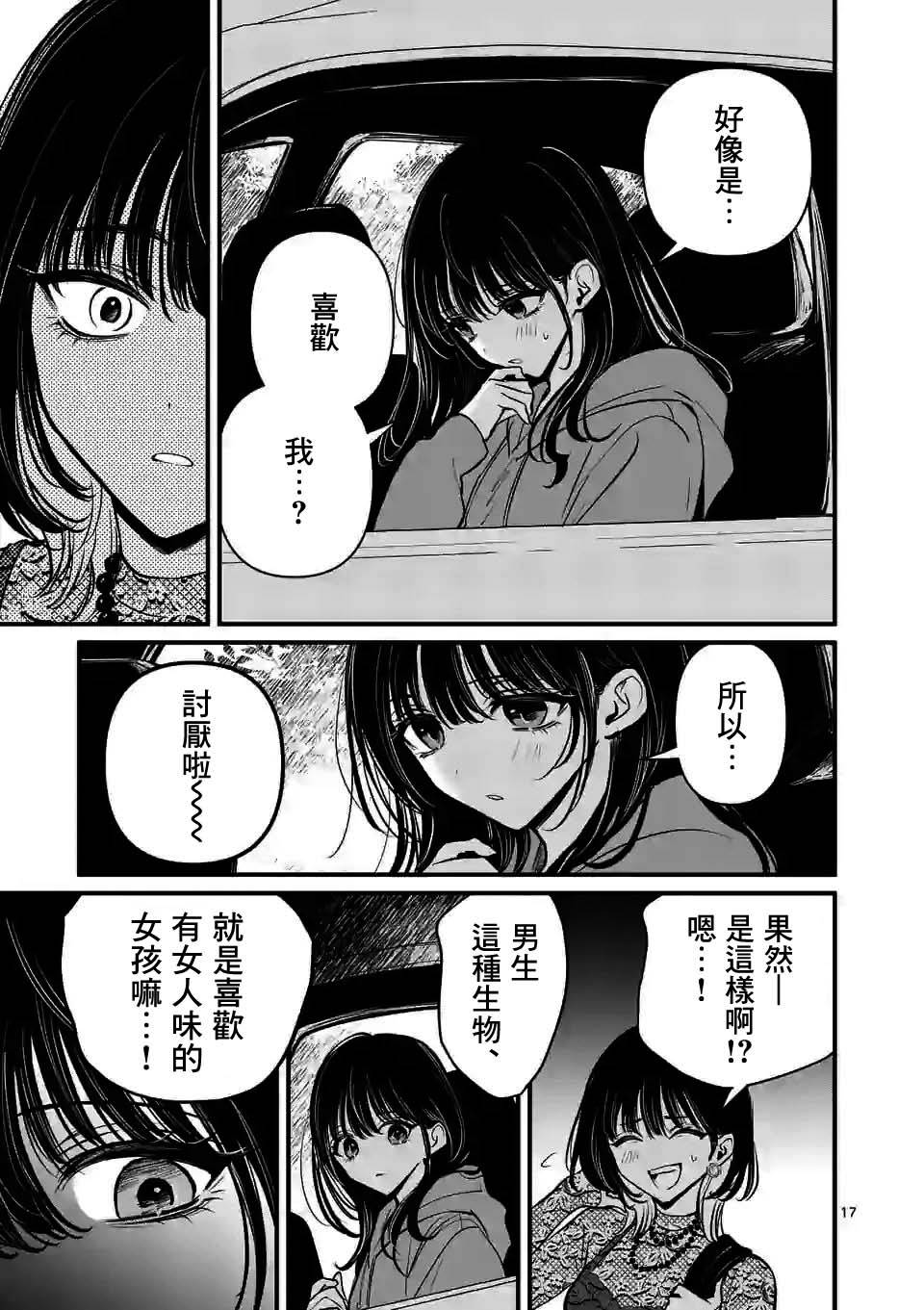 《夺魂之恋》漫画最新章节第18话免费下拉式在线观看章节第【17】张图片