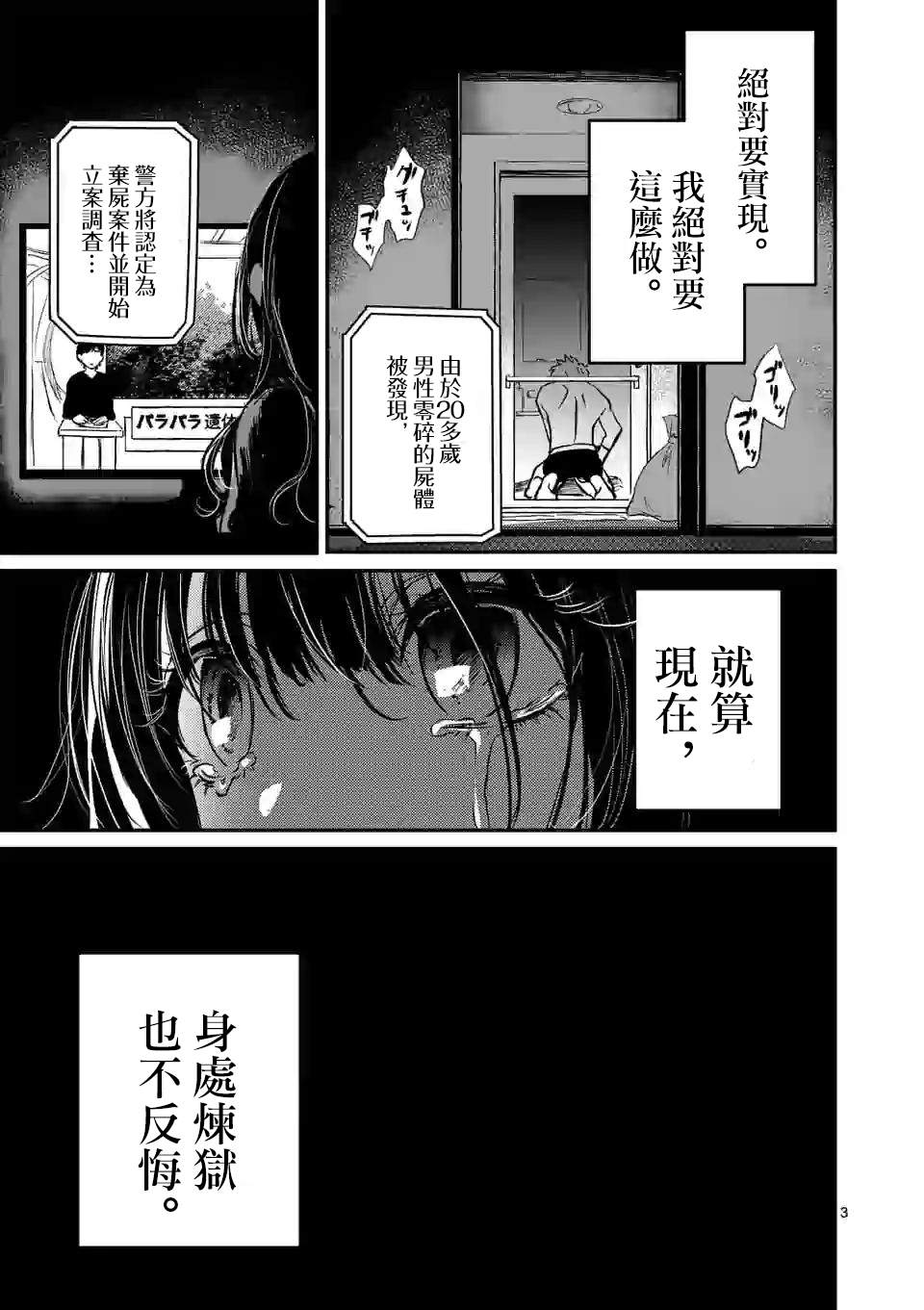 《夺魂之恋》漫画最新章节第1话 与你相遇之日免费下拉式在线观看章节第【3】张图片