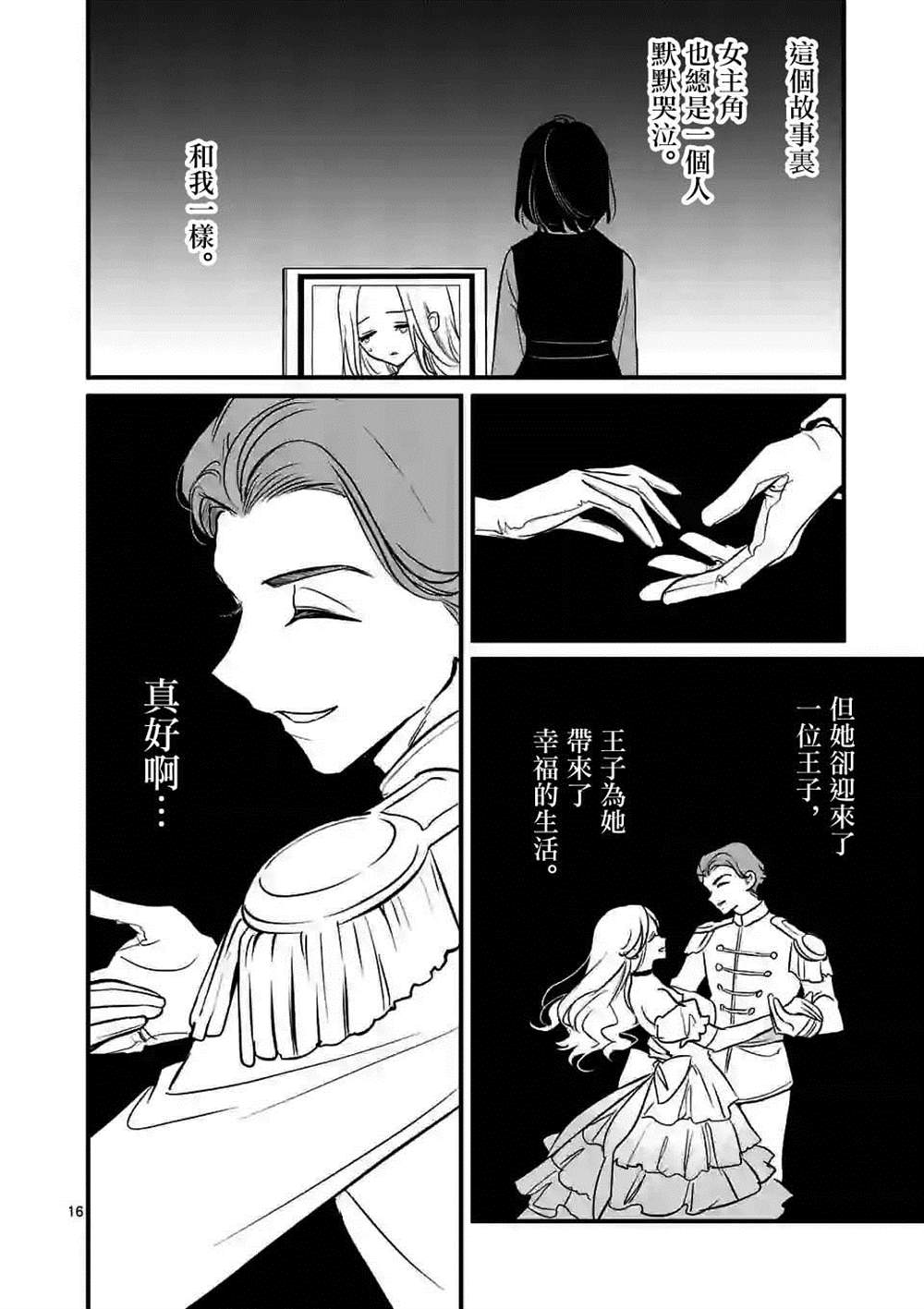 《夺魂之恋》漫画最新章节第37话免费下拉式在线观看章节第【16】张图片