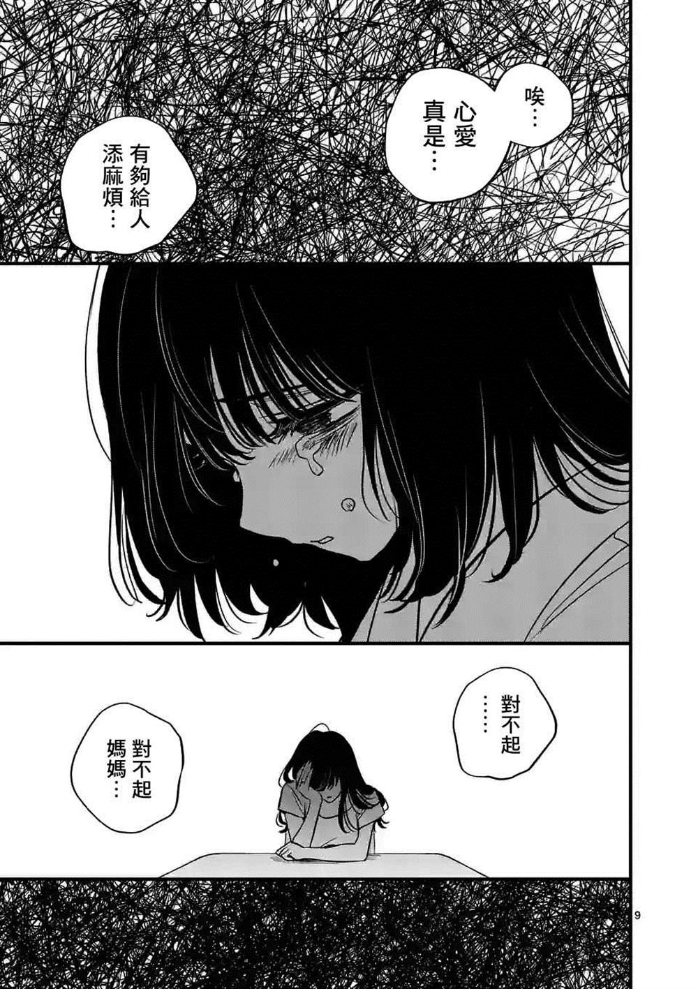 《夺魂之恋》漫画最新章节第37话免费下拉式在线观看章节第【9】张图片