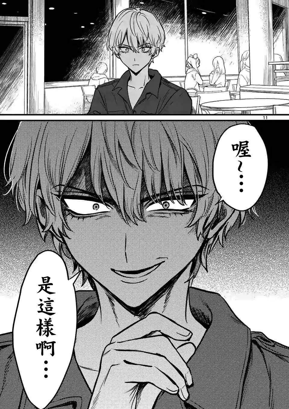 《夺魂之恋》漫画最新章节第10话免费下拉式在线观看章节第【11】张图片