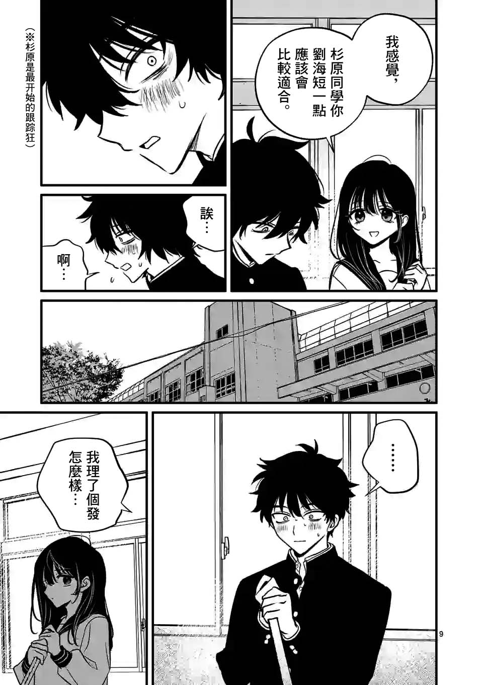 《夺魂之恋》漫画最新章节第38话免费下拉式在线观看章节第【9】张图片