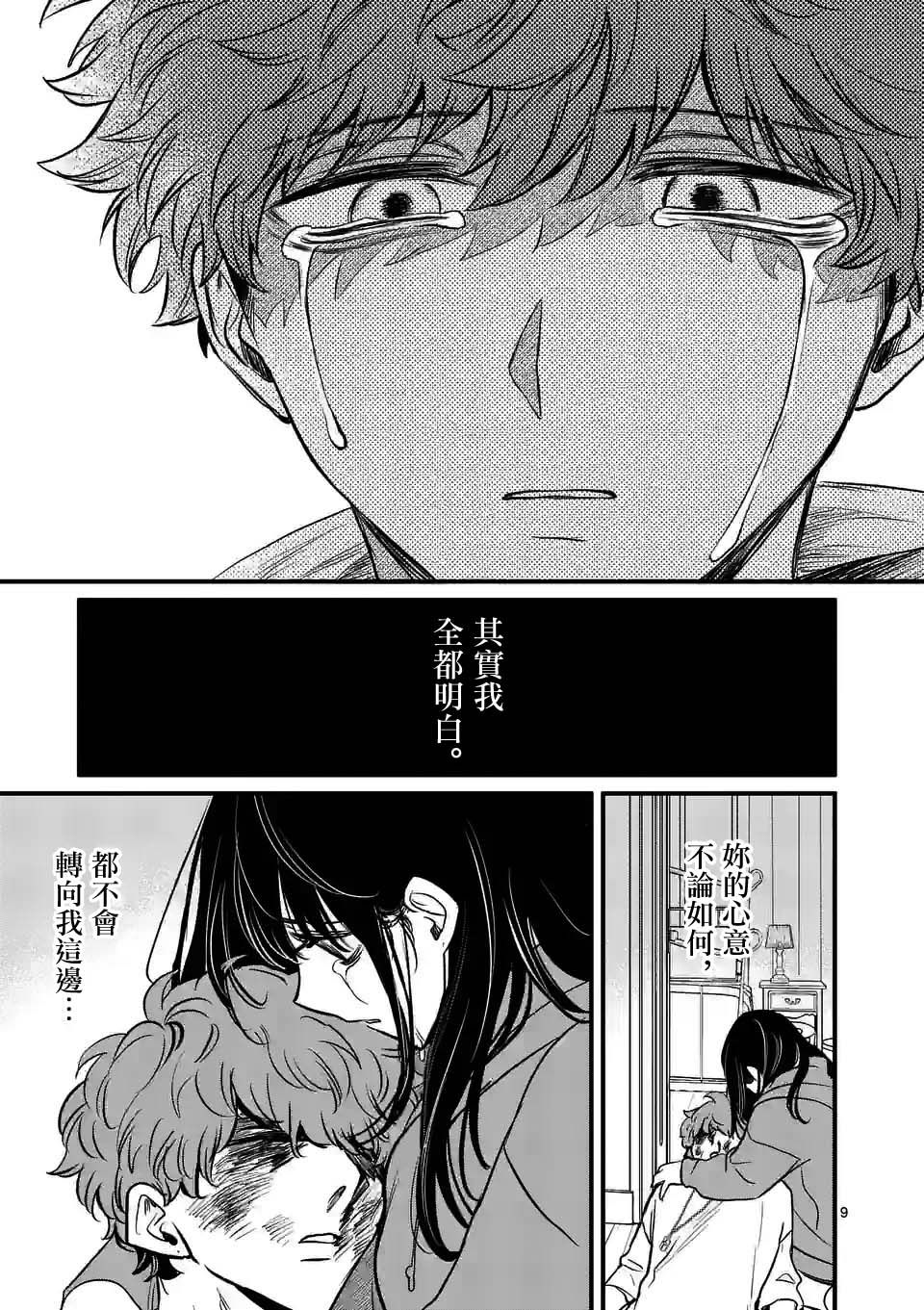 《夺魂之恋》漫画最新章节第25话免费下拉式在线观看章节第【9】张图片