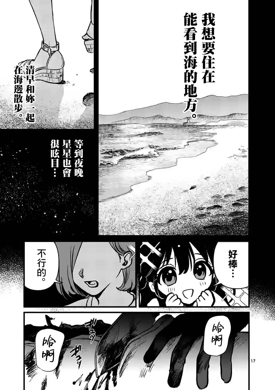 《夺魂之恋》漫画最新章节第28话免费下拉式在线观看章节第【17】张图片