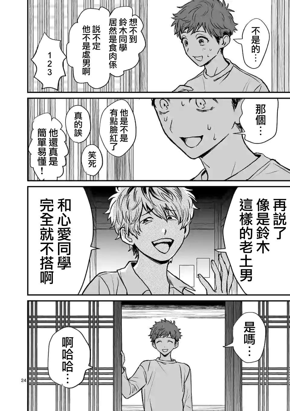 《夺魂之恋》漫画最新章节第1话 与你相遇之日免费下拉式在线观看章节第【23】张图片