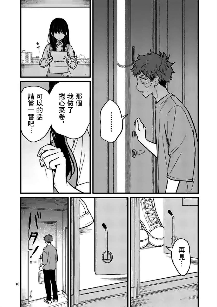 《夺魂之恋》漫画最新章节第5话 我好怕你免费下拉式在线观看章节第【16】张图片