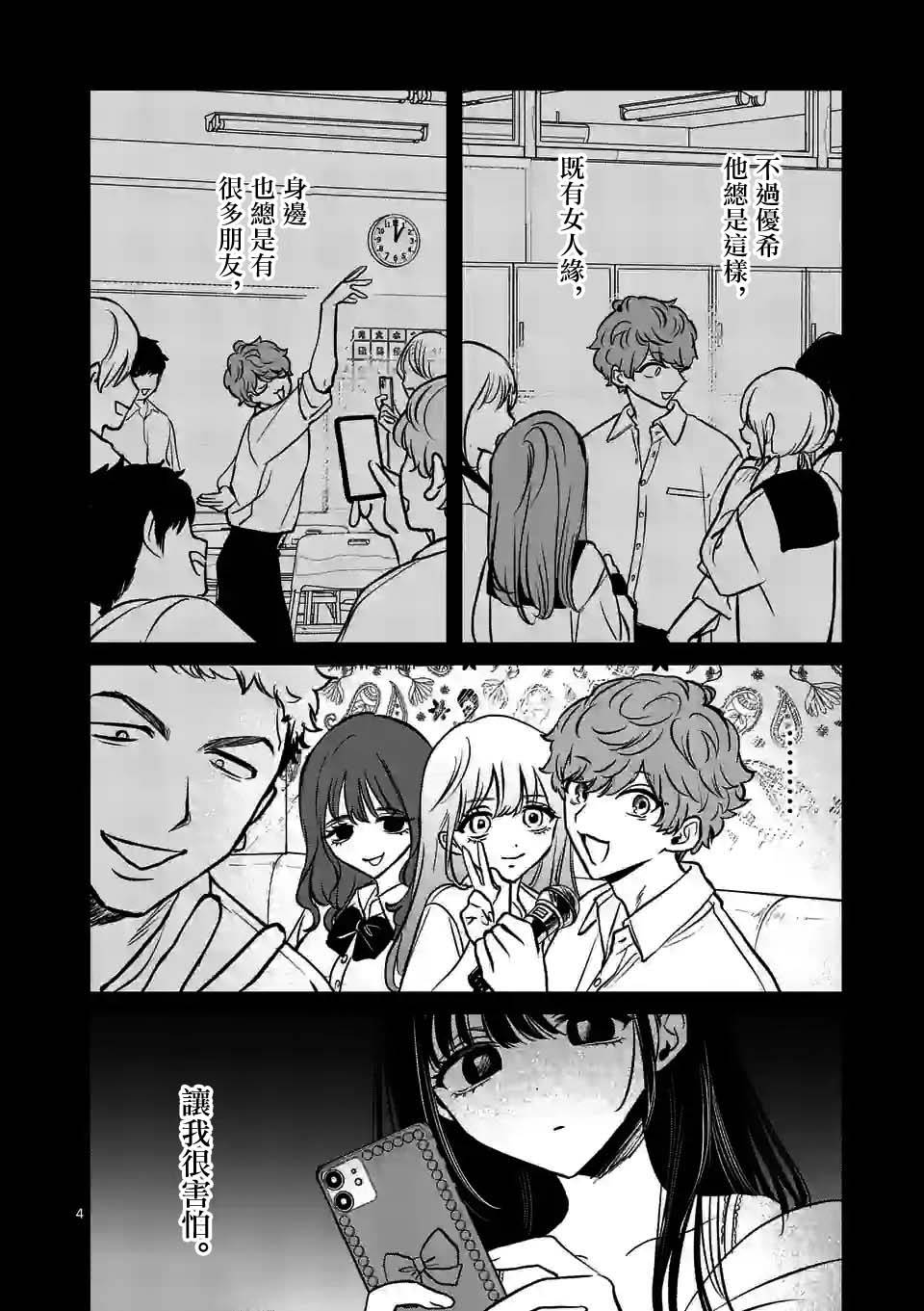 《夺魂之恋》漫画最新章节第27话免费下拉式在线观看章节第【4】张图片