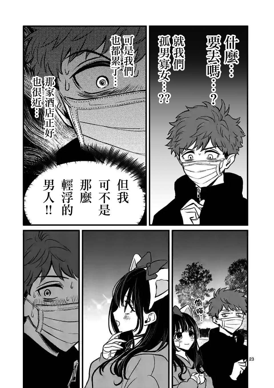 《夺魂之恋》漫画最新章节第10.5话免费下拉式在线观看章节第【12】张图片