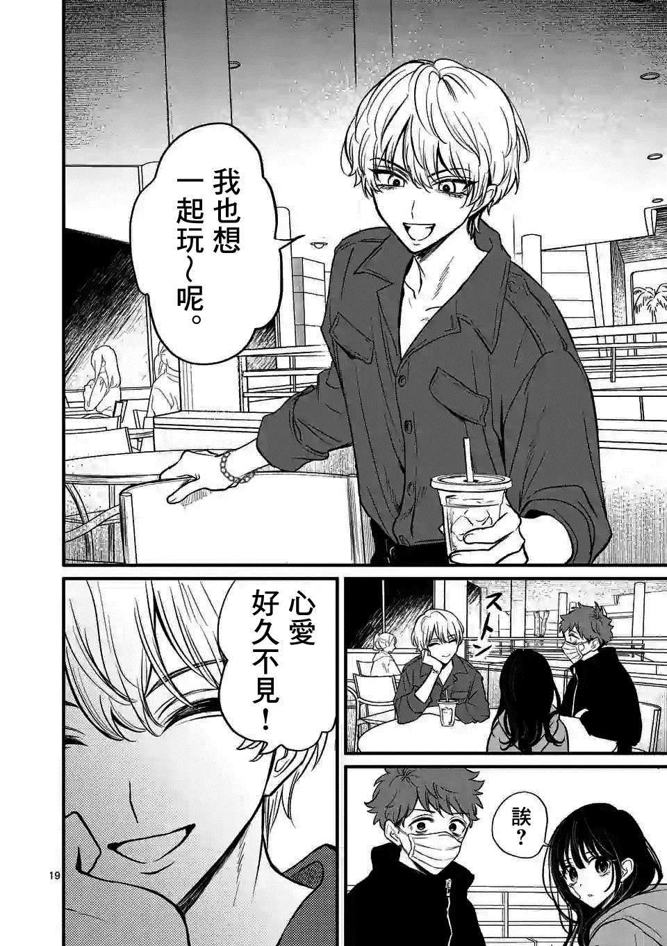 《夺魂之恋》漫画最新章节第9话免费下拉式在线观看章节第【19】张图片