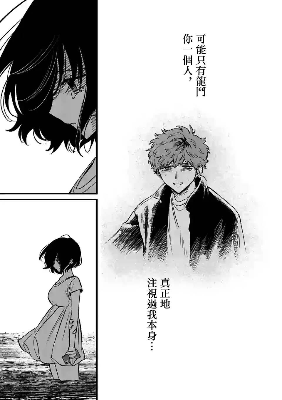 《夺魂之恋》漫画最新章节第39话免费下拉式在线观看章节第【10】张图片