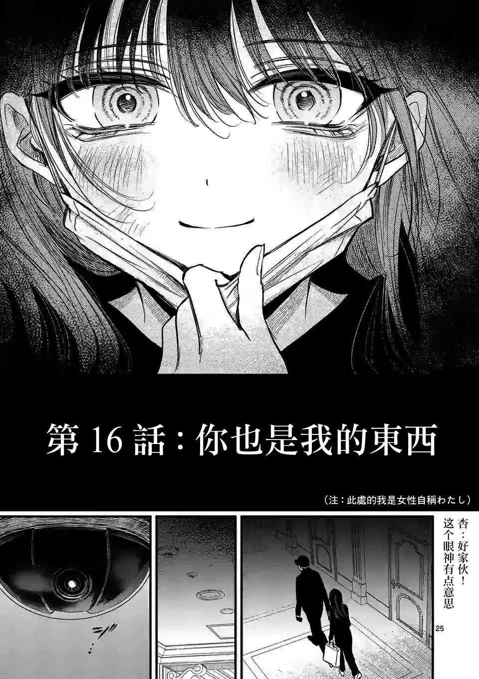 《夺魂之恋》漫画最新章节第16话免费下拉式在线观看章节第【24】张图片