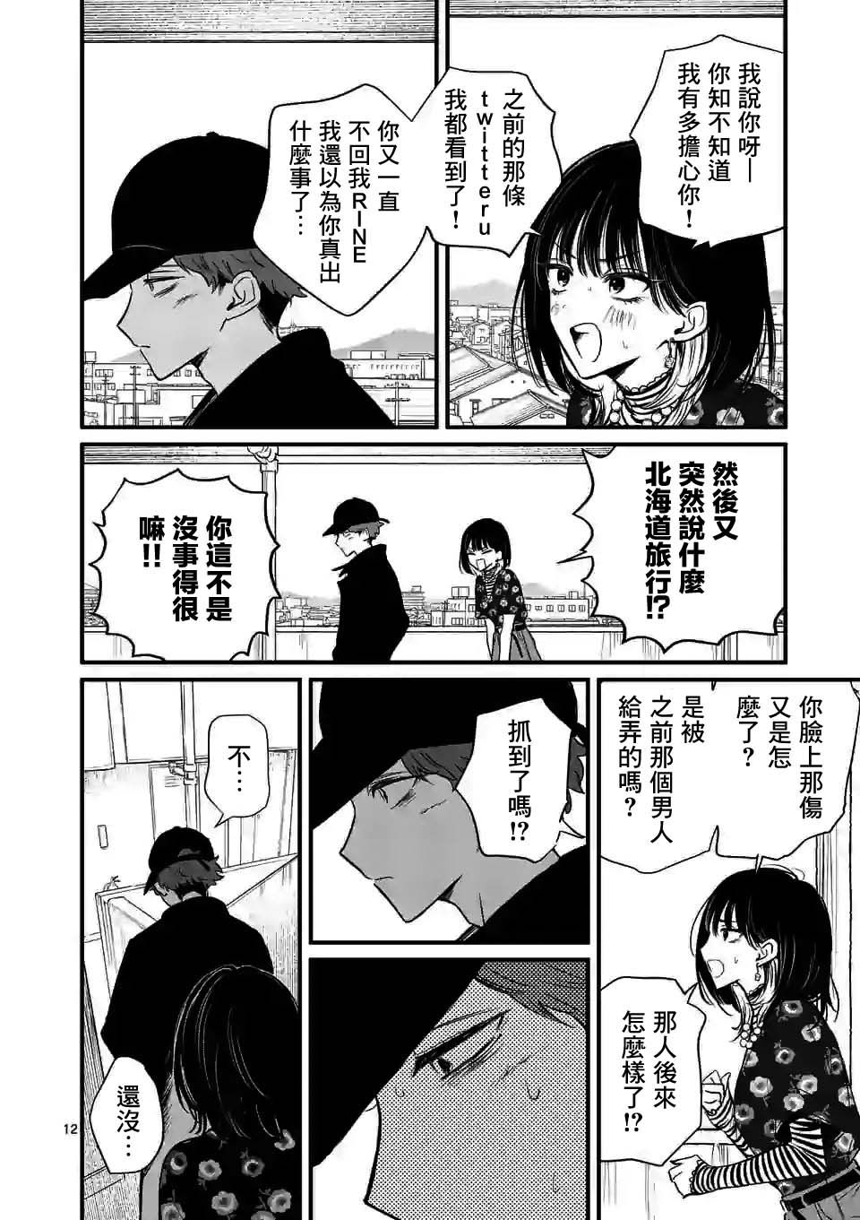 《夺魂之恋》漫画最新章节第17话 与你一同逃亡免费下拉式在线观看章节第【12】张图片