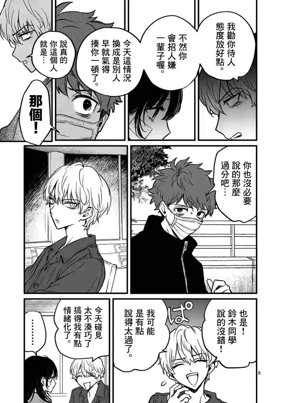 《夺魂之恋》漫画最新章节第10话免费下拉式在线观看章节第【5】张图片