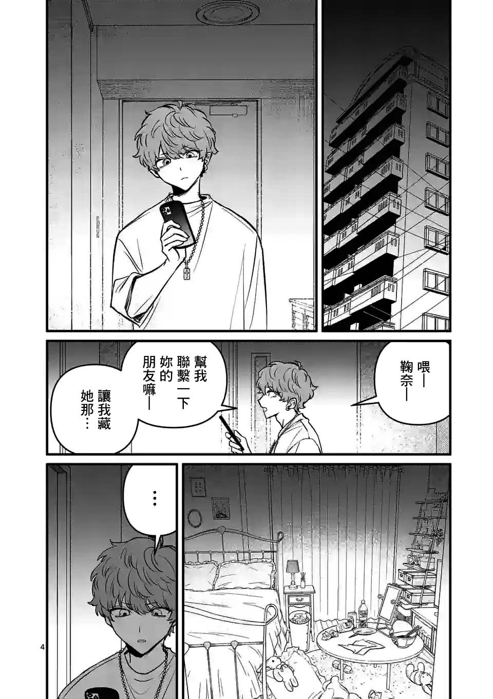 《夺魂之恋》漫画最新章节第24话免费下拉式在线观看章节第【4】张图片