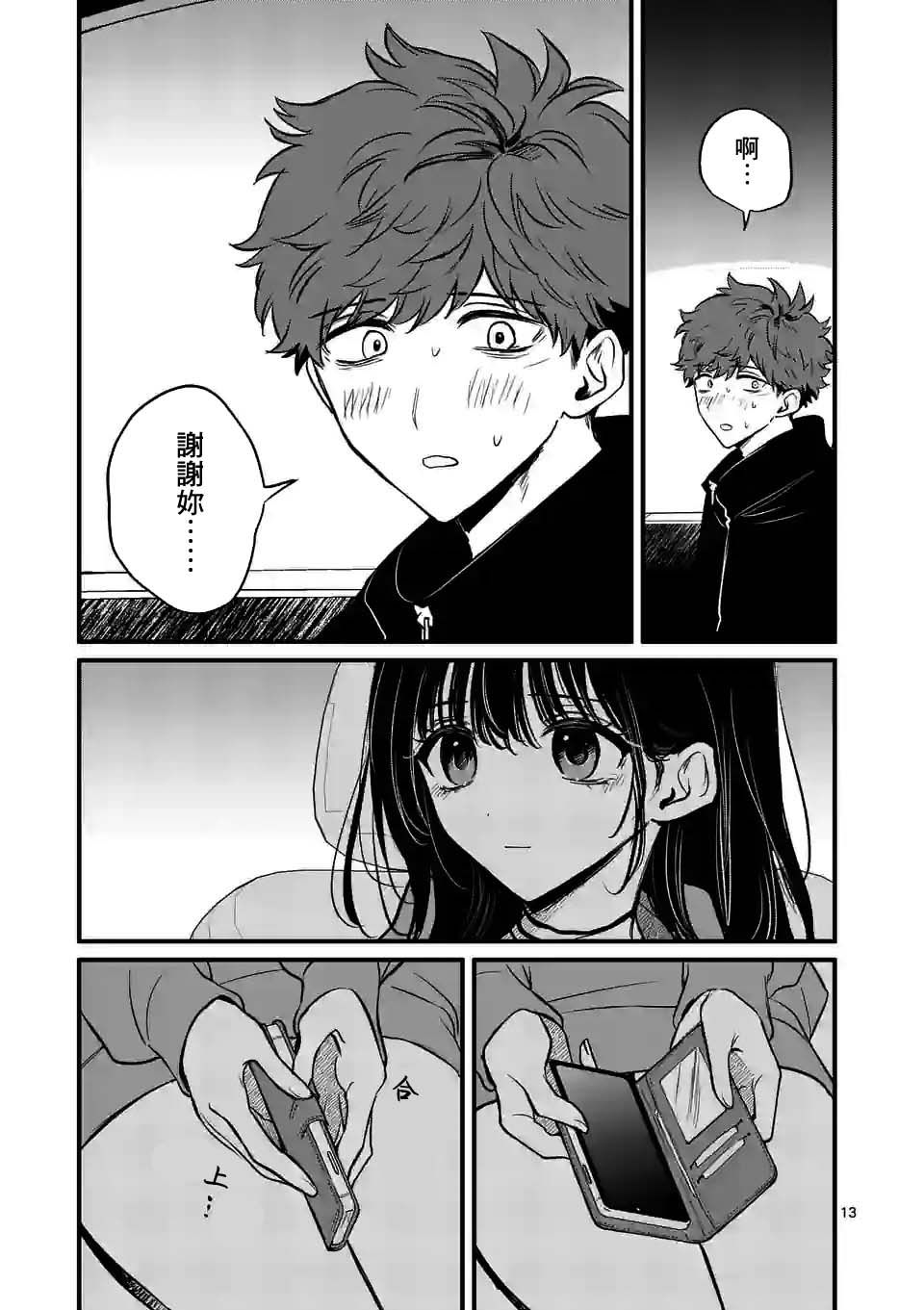 《夺魂之恋》漫画最新章节第21话免费下拉式在线观看章节第【13】张图片