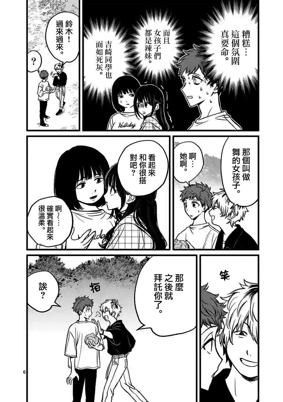 《夺魂之恋》漫画最新章节第2话 你的男朋友（假）免费下拉式在线观看章节第【6】张图片