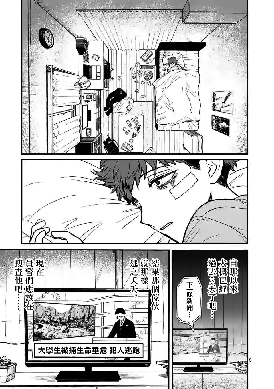 《夺魂之恋》漫画最新章节第4话免费下拉式在线观看章节第【5】张图片