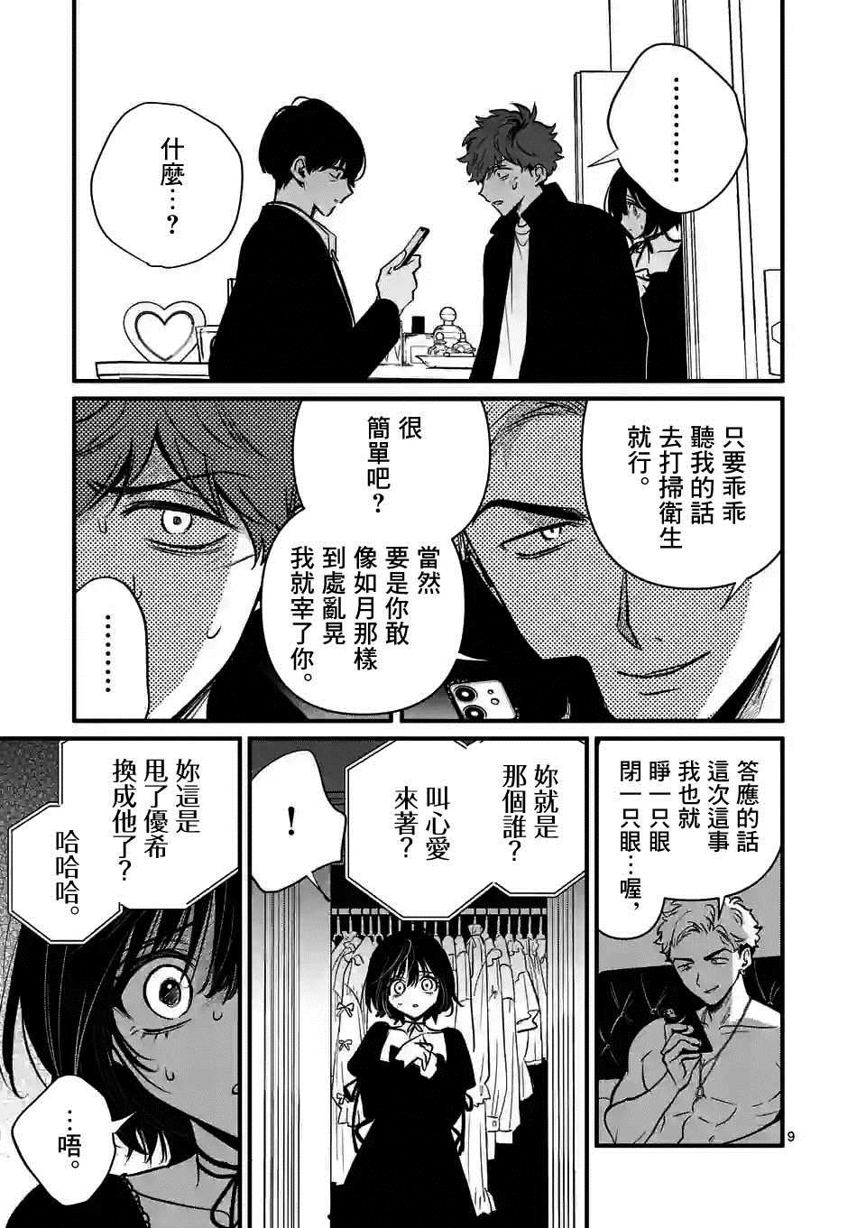 《夺魂之恋》漫画最新章节第31话免费下拉式在线观看章节第【9】张图片