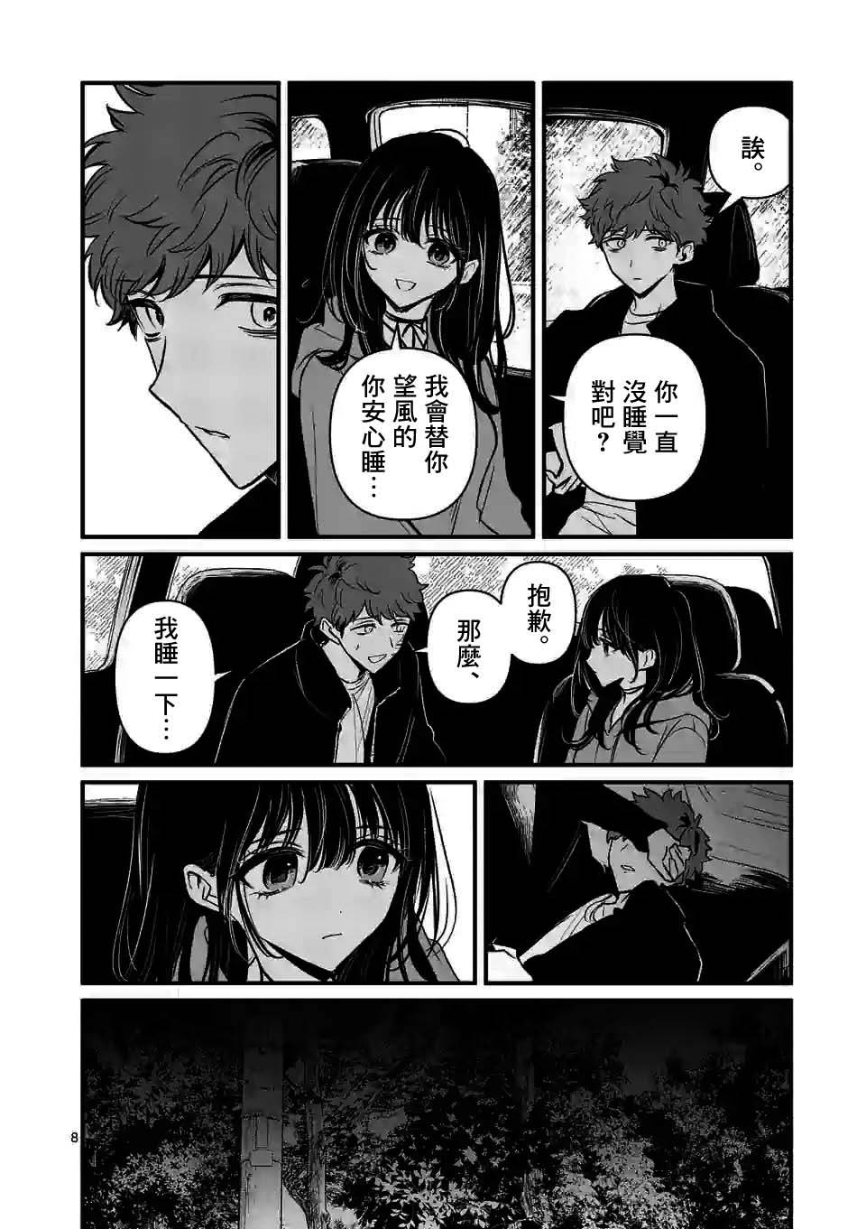 《夺魂之恋》漫画最新章节第18话免费下拉式在线观看章节第【8】张图片