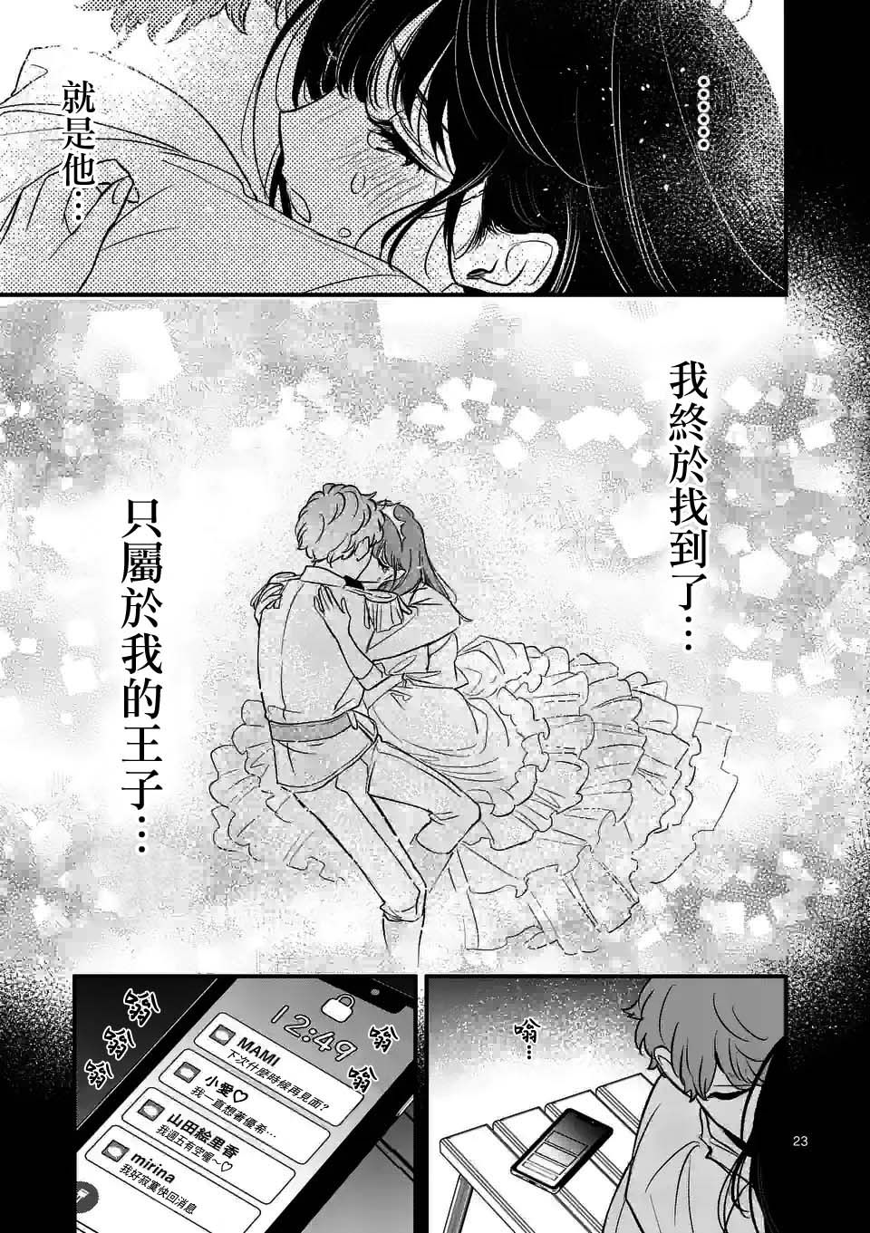 《夺魂之恋》漫画最新章节第26话免费下拉式在线观看章节第【23】张图片