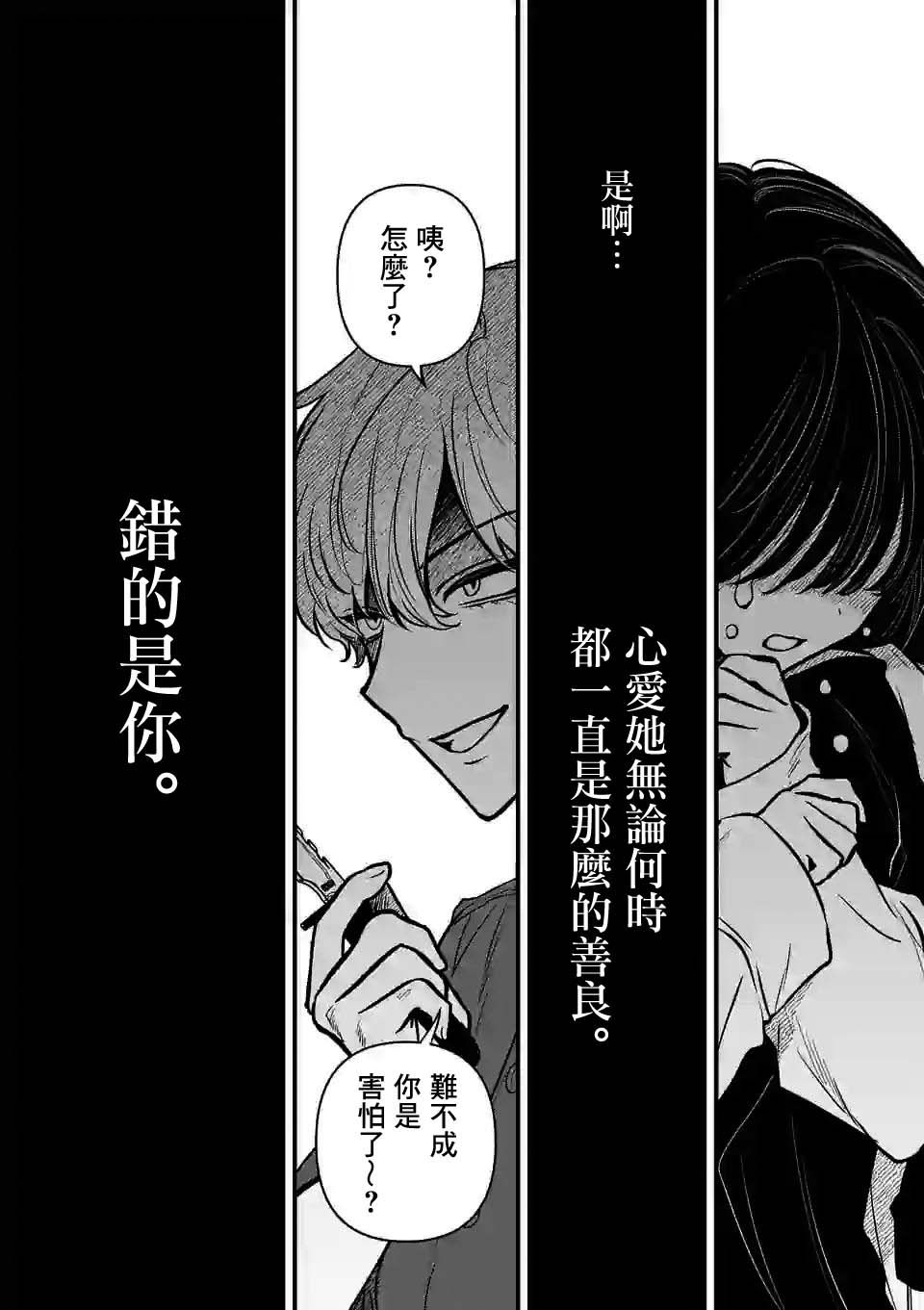 《夺魂之恋》漫画最新章节第14话 你没有错免费下拉式在线观看章节第【14】张图片