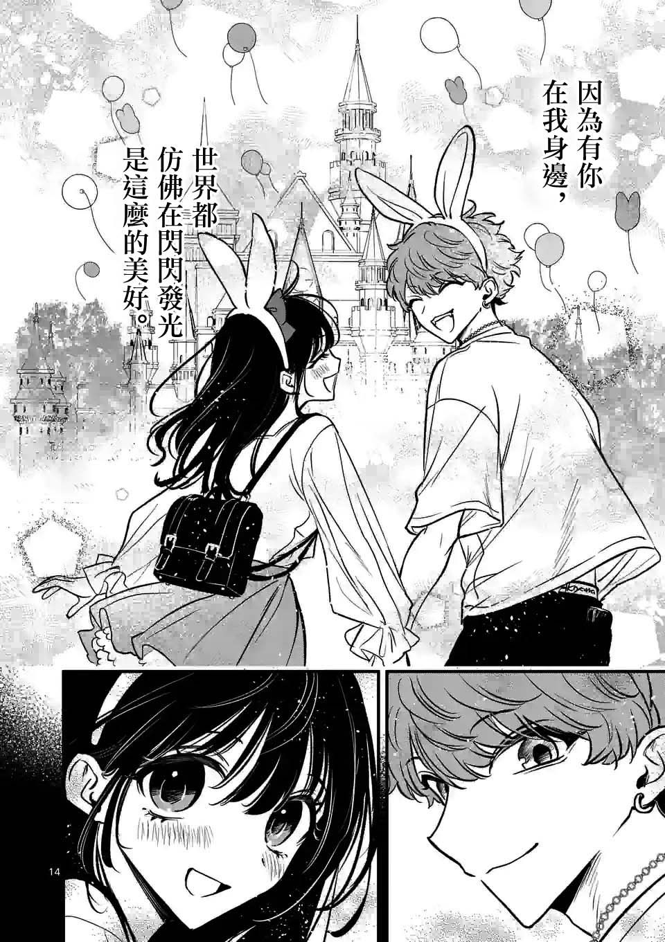 《夺魂之恋》漫画最新章节第26话免费下拉式在线观看章节第【14】张图片