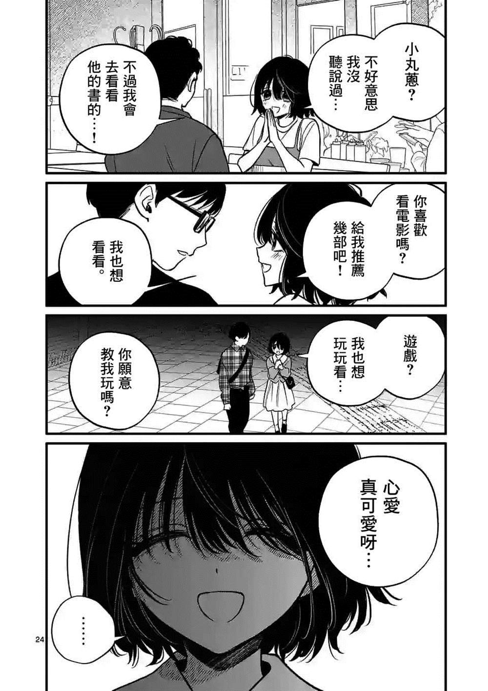 《夺魂之恋》漫画最新章节第37话免费下拉式在线观看章节第【24】张图片