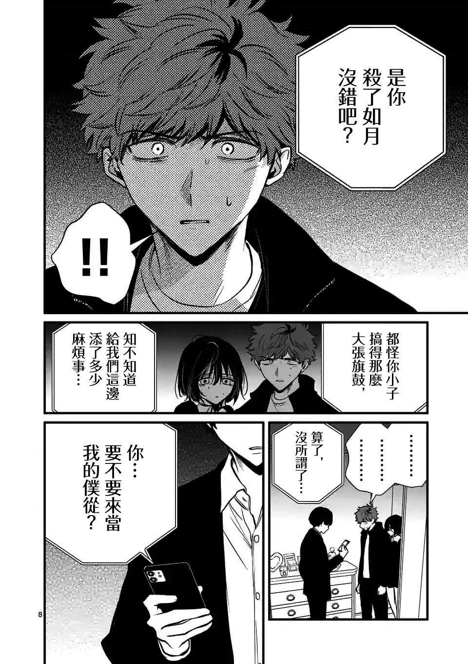 《夺魂之恋》漫画最新章节第31话免费下拉式在线观看章节第【8】张图片