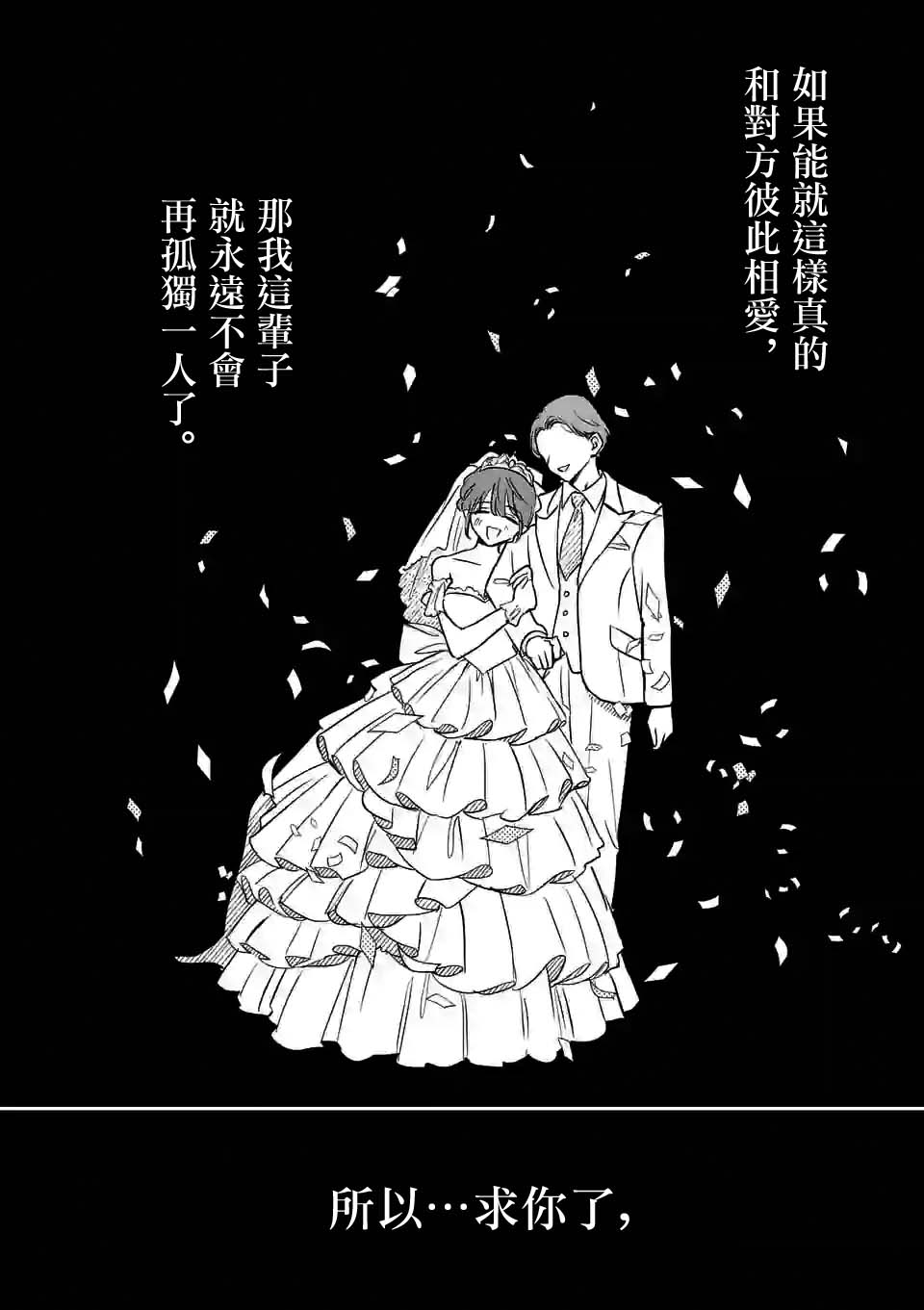 《夺魂之恋》漫画最新章节第38话免费下拉式在线观看章节第【28】张图片