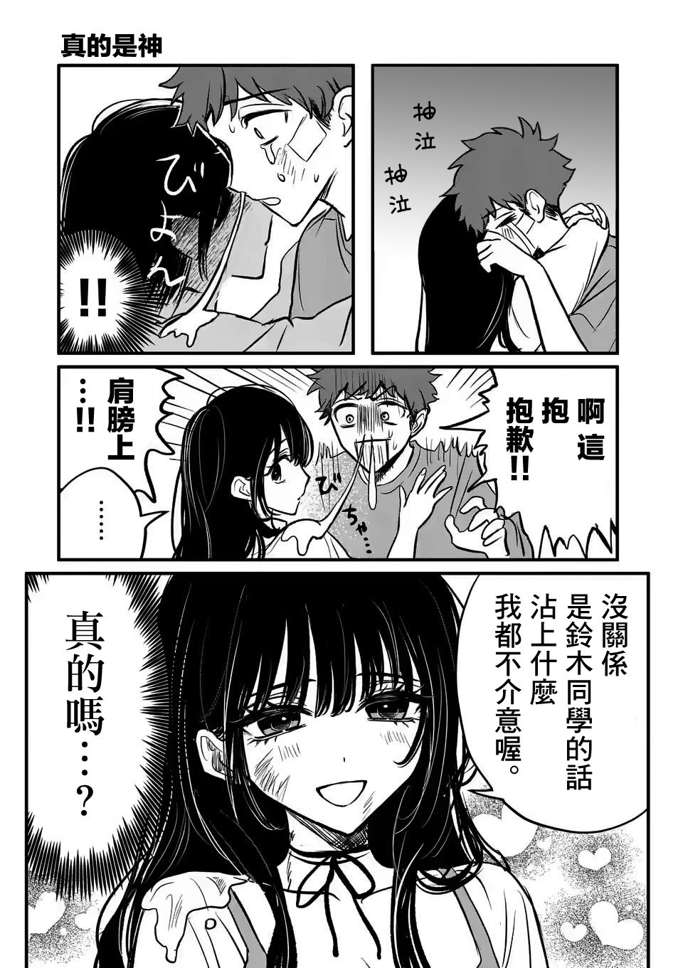 《夺魂之恋》漫画最新章节番外01免费下拉式在线观看章节第【4】张图片