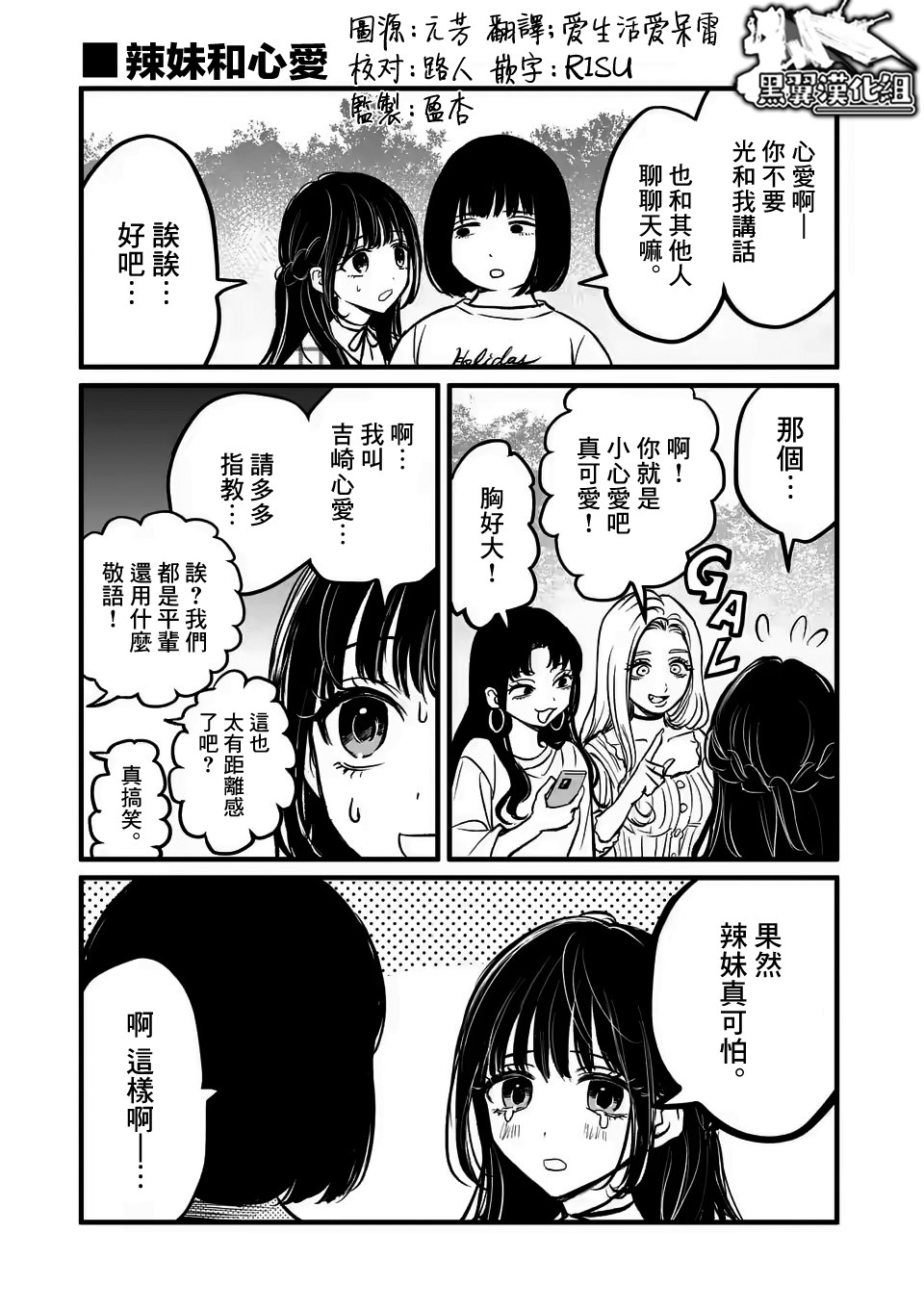 《夺魂之恋》漫画最新章节四格01免费下拉式在线观看章节第【1】张图片