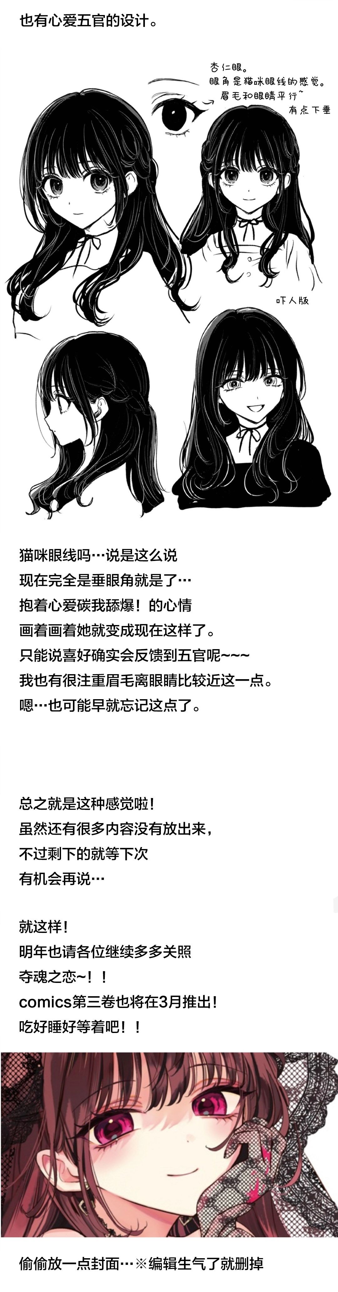 《夺魂之恋》漫画最新章节作者一周年杂谈免费下拉式在线观看章节第【5】张图片