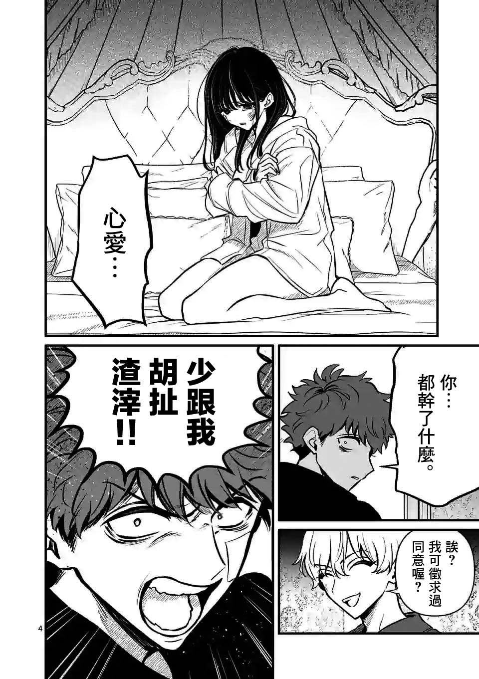 《夺魂之恋》漫画最新章节第14话 你没有错免费下拉式在线观看章节第【4】张图片