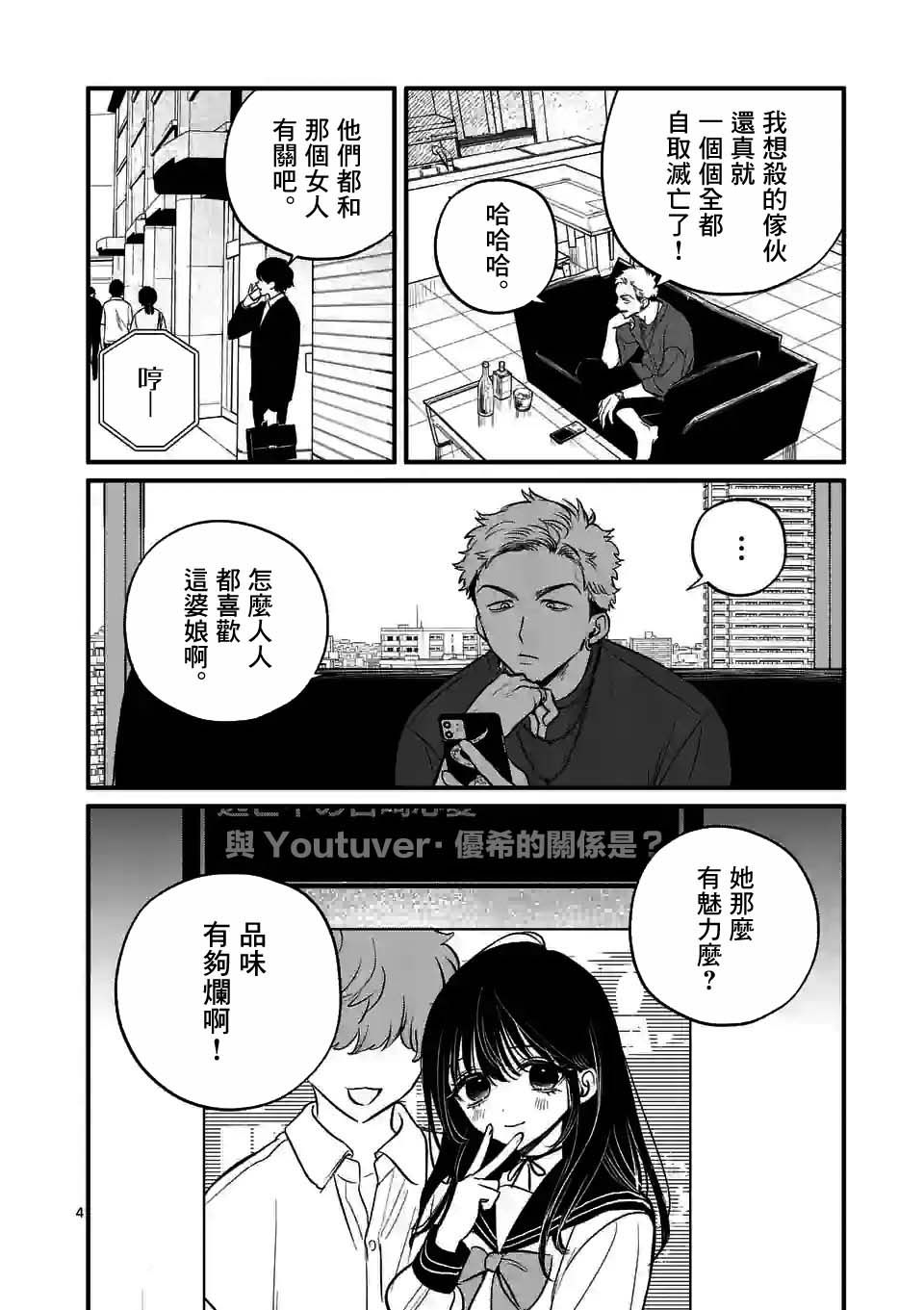 《夺魂之恋》漫画最新章节第36话免费下拉式在线观看章节第【4】张图片