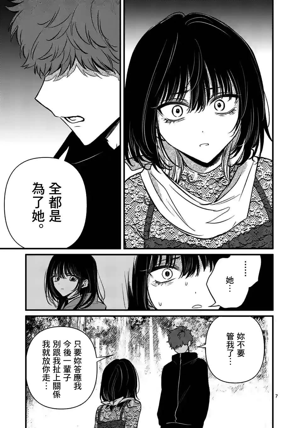 《夺魂之恋》漫画最新章节第20话免费下拉式在线观看章节第【7】张图片