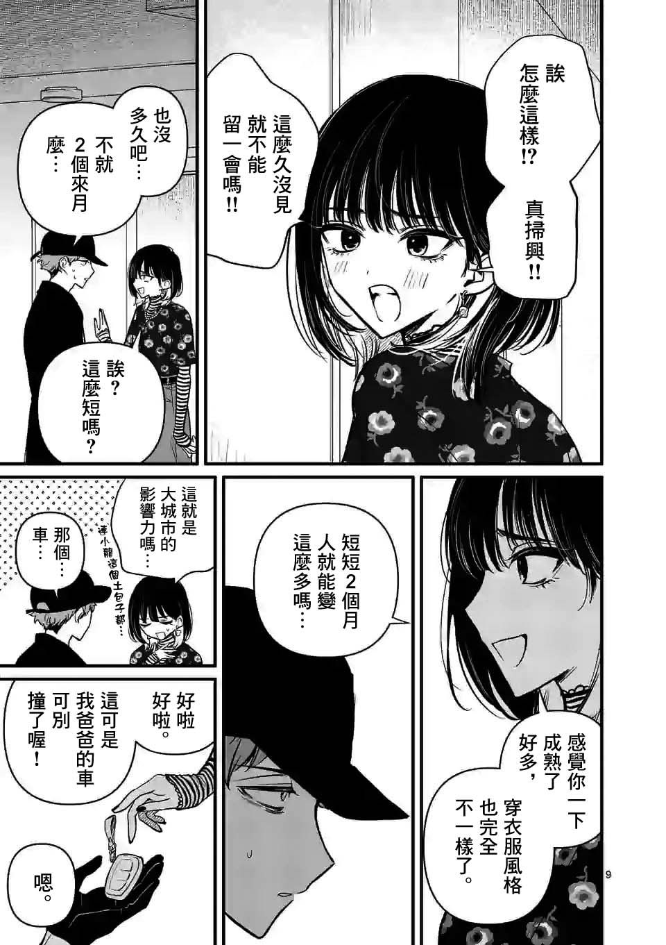 《夺魂之恋》漫画最新章节第17话 与你一同逃亡免费下拉式在线观看章节第【9】张图片