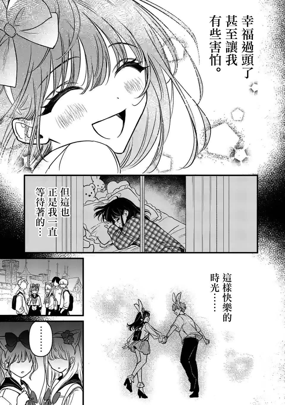 《夺魂之恋》漫画最新章节第26话免费下拉式在线观看章节第【15】张图片