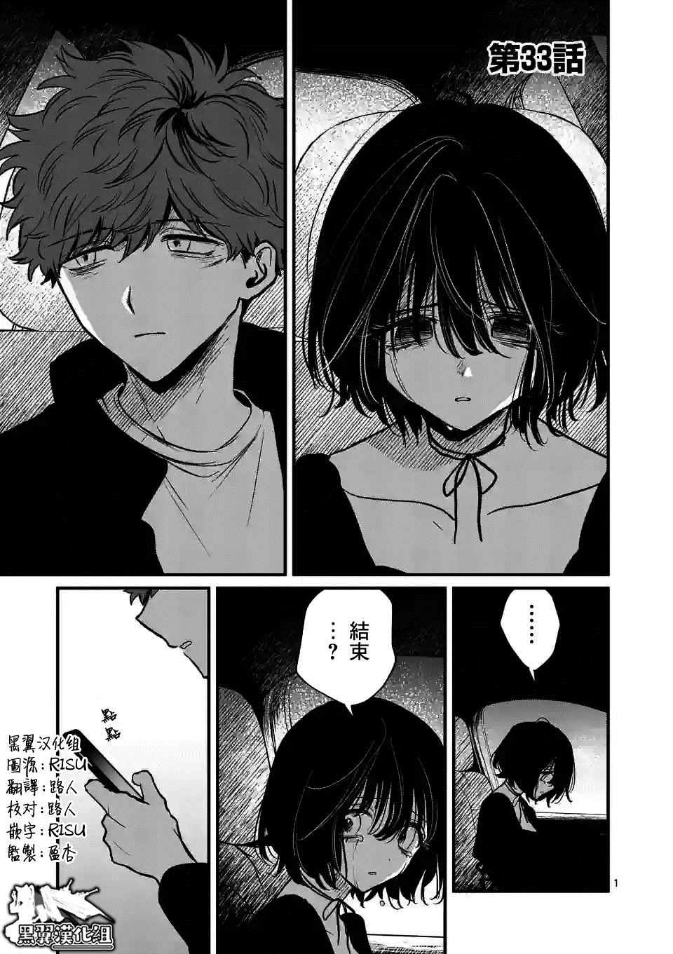 《夺魂之恋》漫画最新章节第33话免费下拉式在线观看章节第【1】张图片