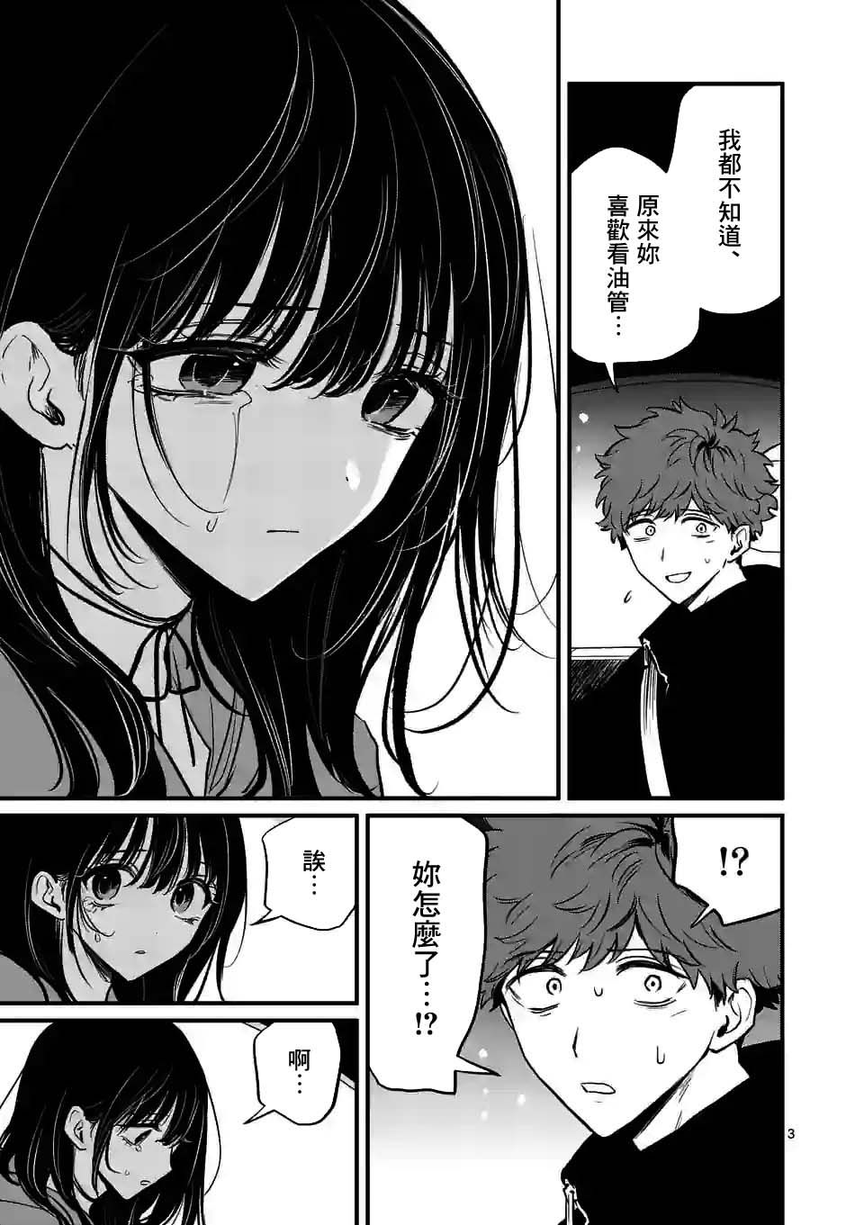 《夺魂之恋》漫画最新章节第21话免费下拉式在线观看章节第【3】张图片