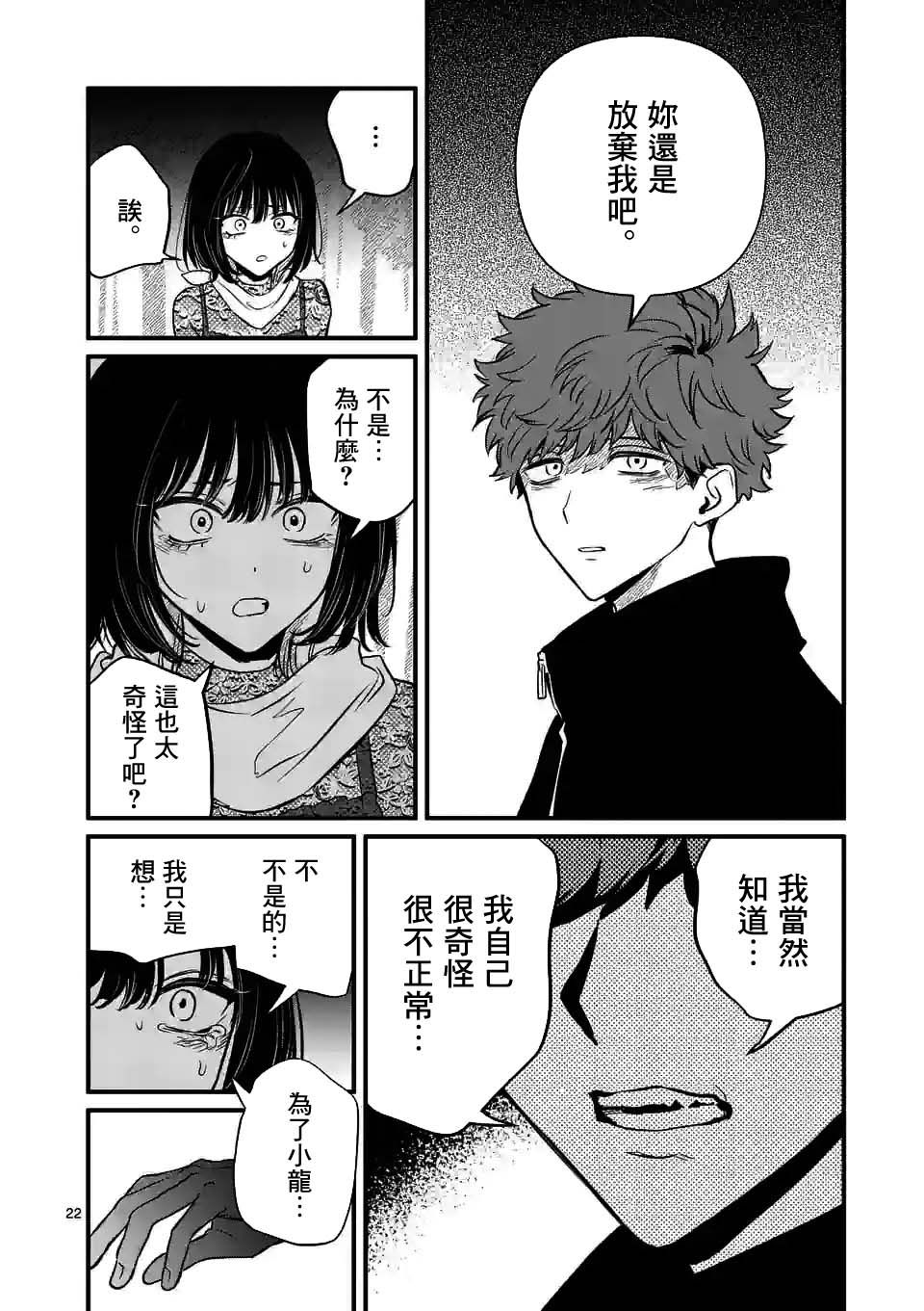 《夺魂之恋》漫画最新章节第20话免费下拉式在线观看章节第【22】张图片