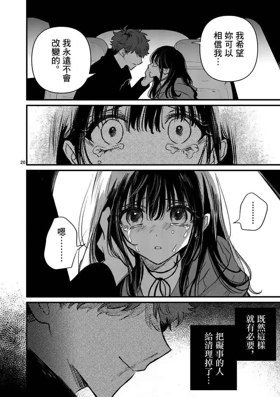 《夺魂之恋》漫画最新章节第23话免费下拉式在线观看章节第【20】张图片