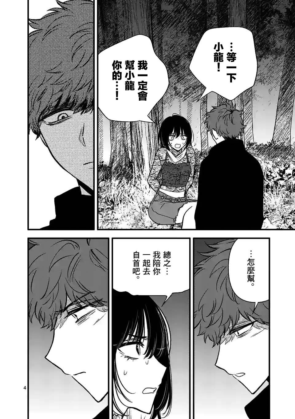 《夺魂之恋》漫画最新章节第20话免费下拉式在线观看章节第【4】张图片