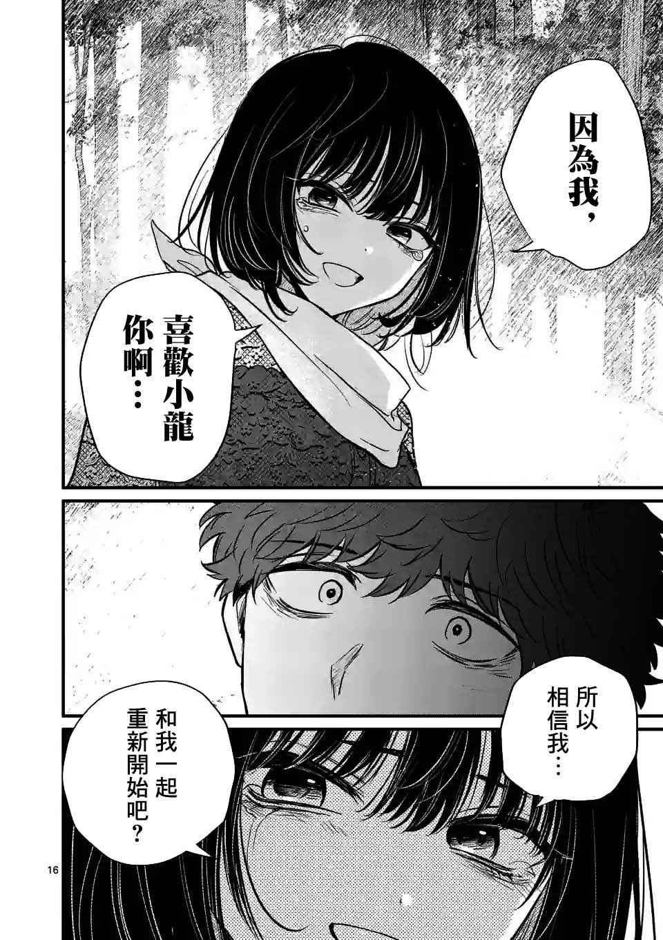 《夺魂之恋》漫画最新章节第20话免费下拉式在线观看章节第【16】张图片